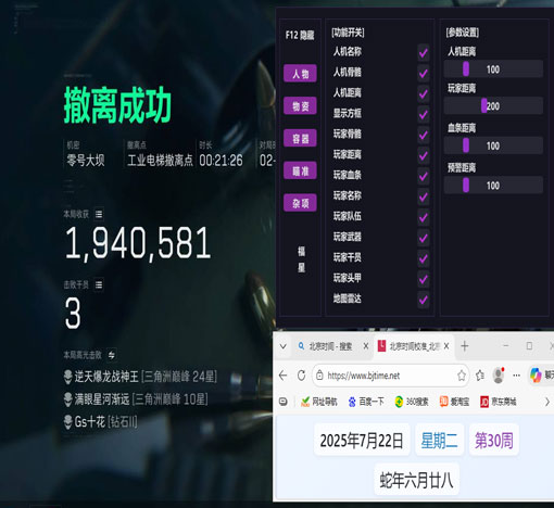 三角洲苹果准星辅助软件效果